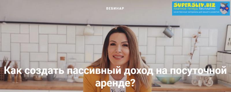 [Ирина Малыхина] Доход на посуточной аренде + Чек-_0.png